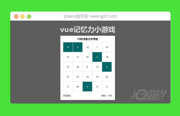 vue记忆力小游戏