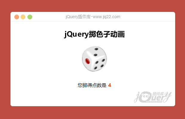 jQuery掷色子动画